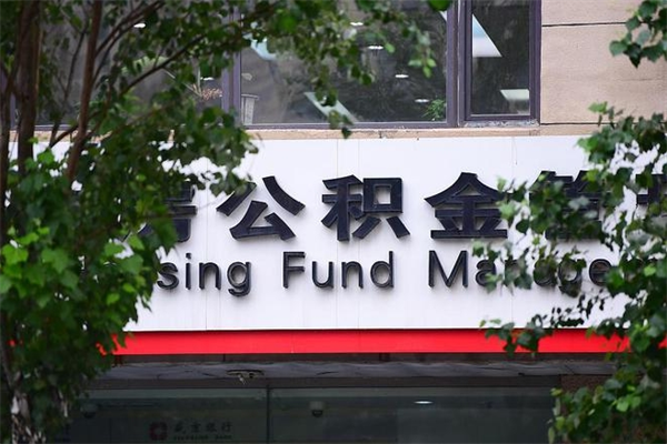 余江离开公积金一次性取（想一次性取出公积金）